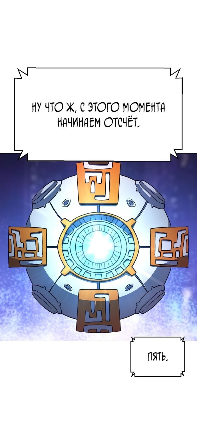 Манга Звезда на вершине - Глава 30 Страница 19