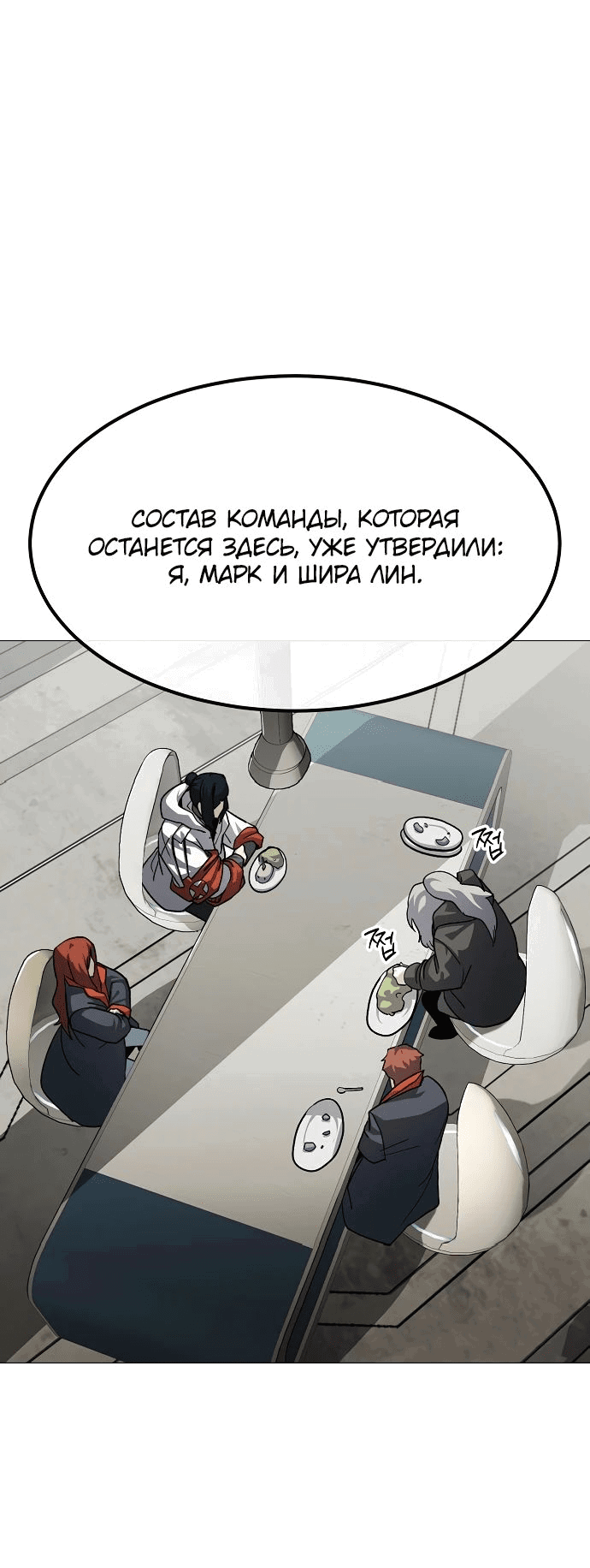 Манга Звезда на вершине - Глава 28 Страница 45