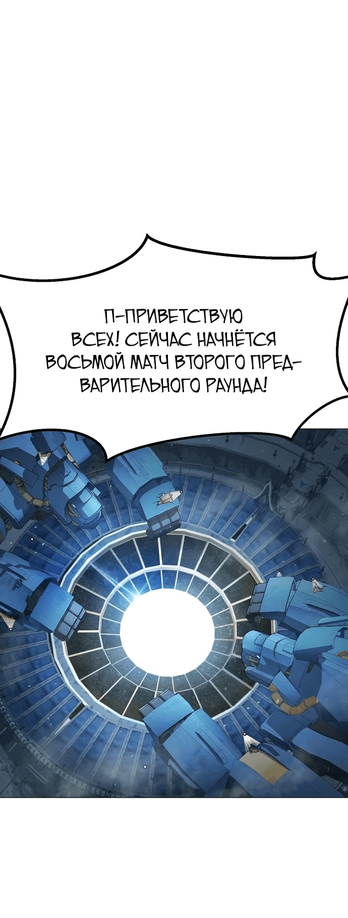 Манга Звезда на вершине - Глава 21 Страница 1