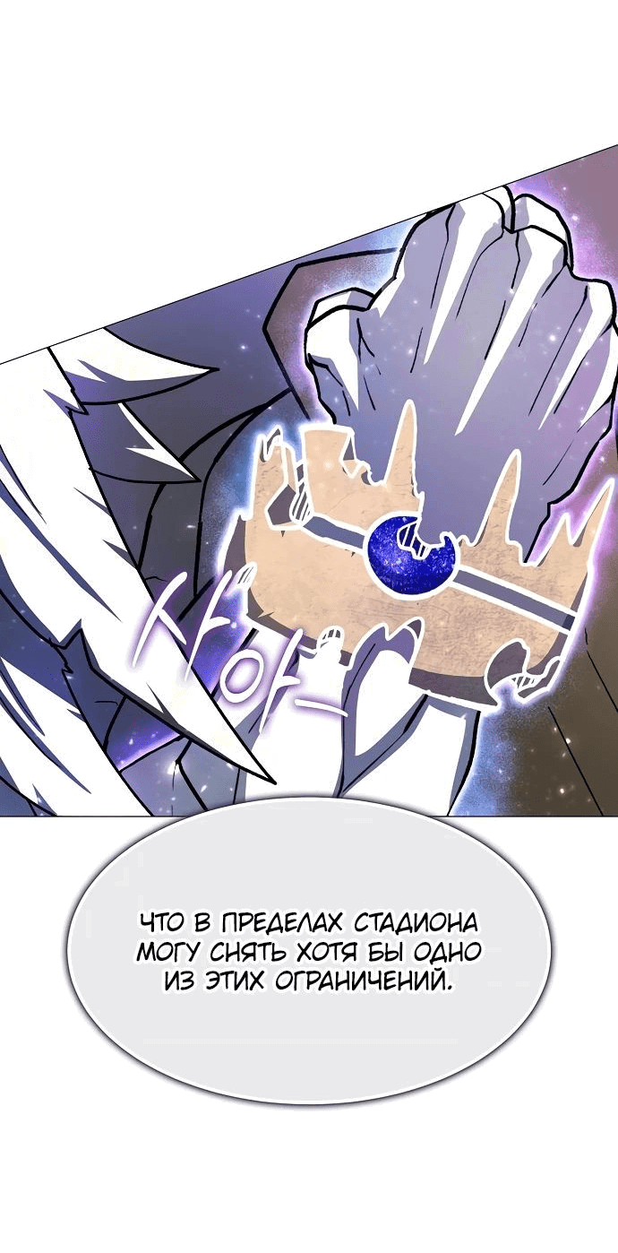 Манга Звезда на вершине - Глава 20 Страница 63