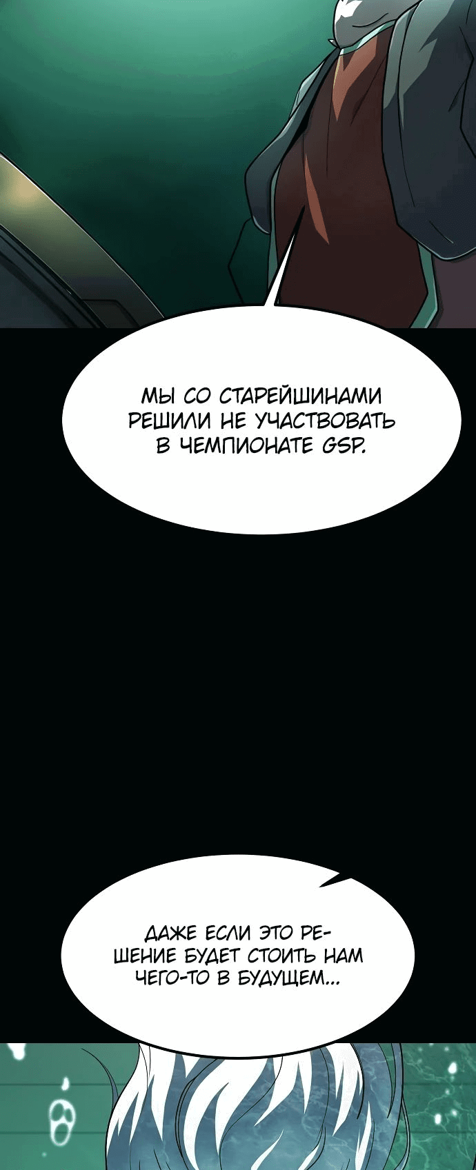Манга Звезда на вершине - Глава 18 Страница 19