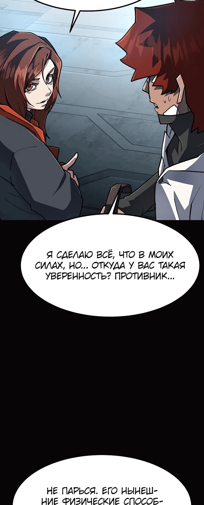 Манга Звезда на вершине - Глава 13 Страница 56