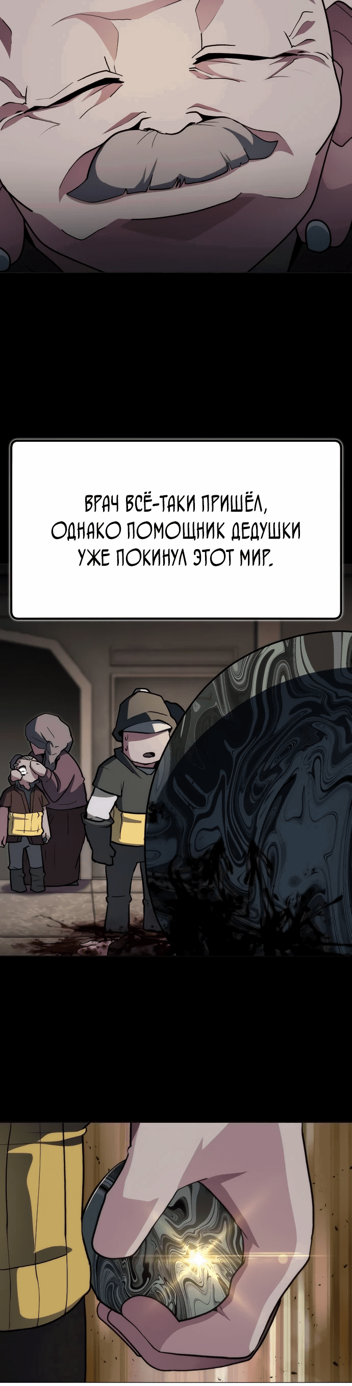 Манга Звезда на вершине - Глава 10 Страница 82