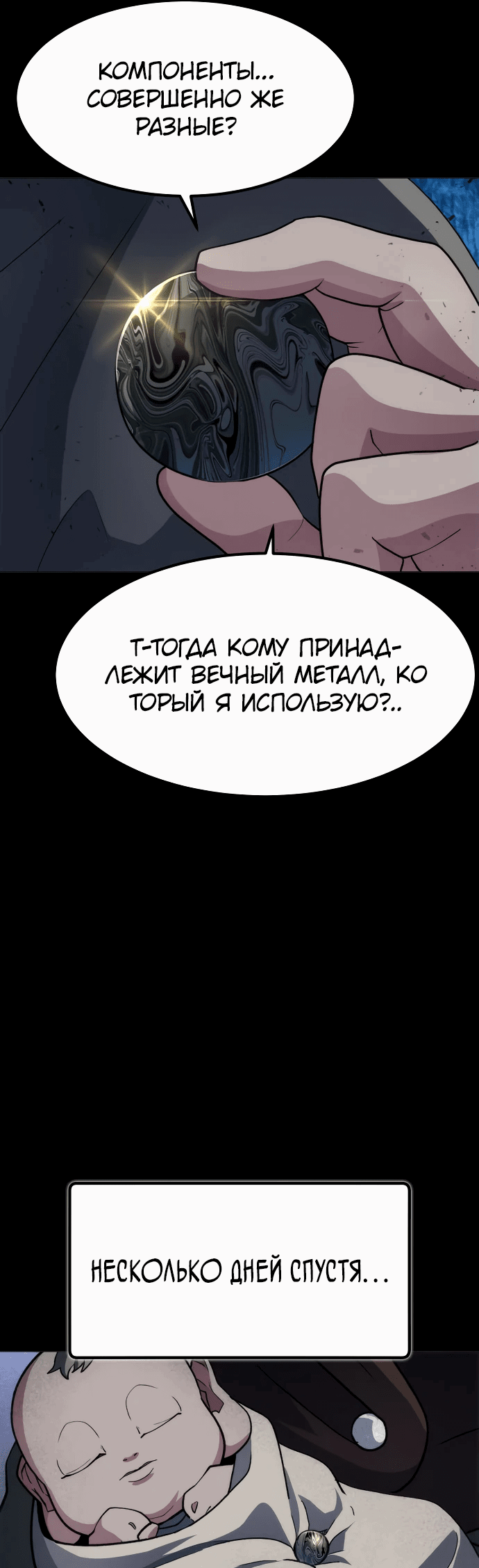 Манга Звезда на вершине - Глава 10 Страница 71