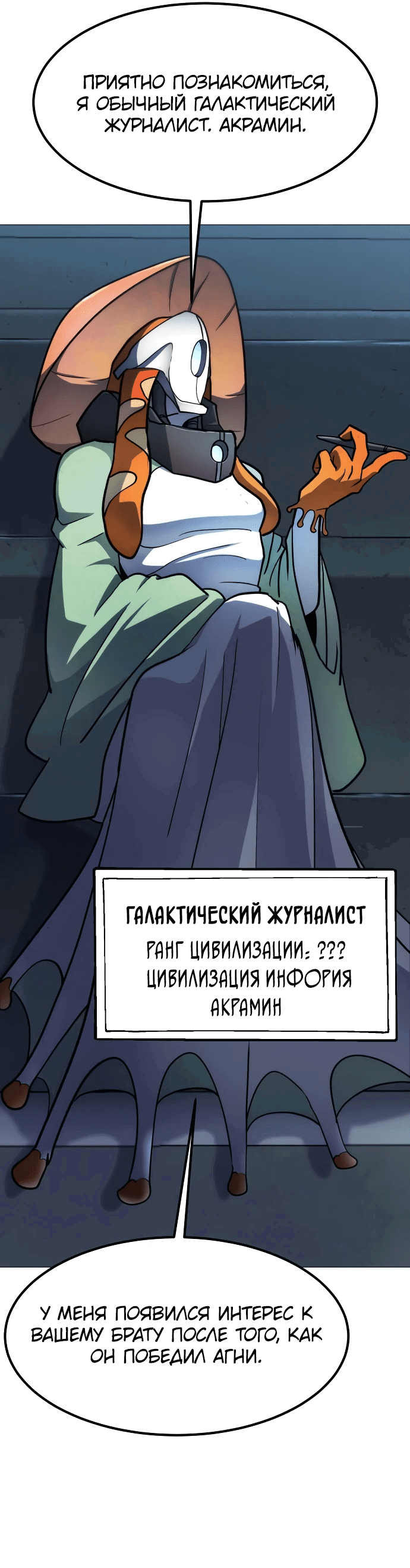 Манга Звезда на вершине - Глава 10 Страница 14