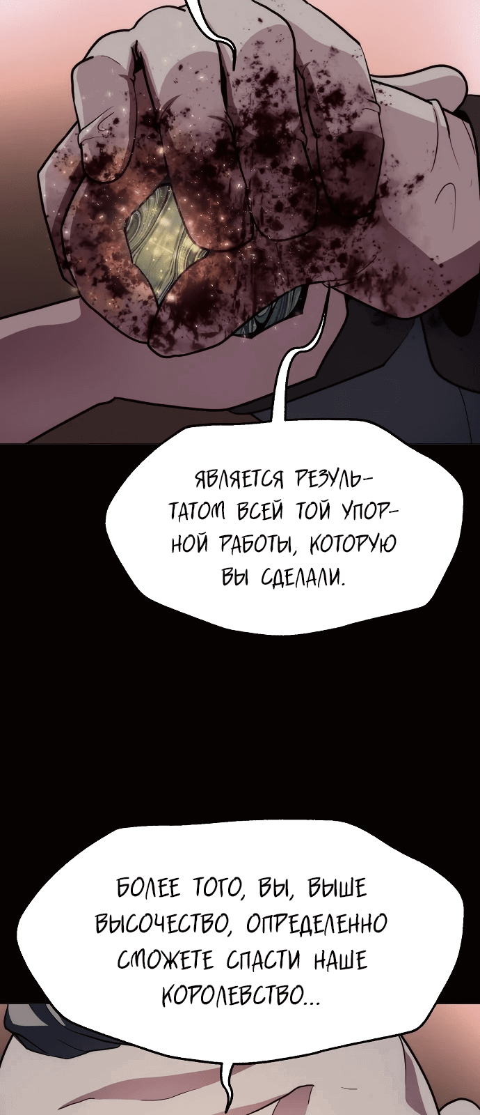 Манга Звезда на вершине - Глава 10 Страница 81