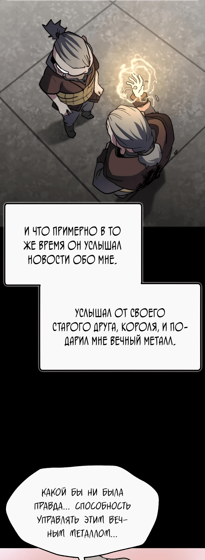 Манга Звезда на вершине - Глава 10 Страница 80