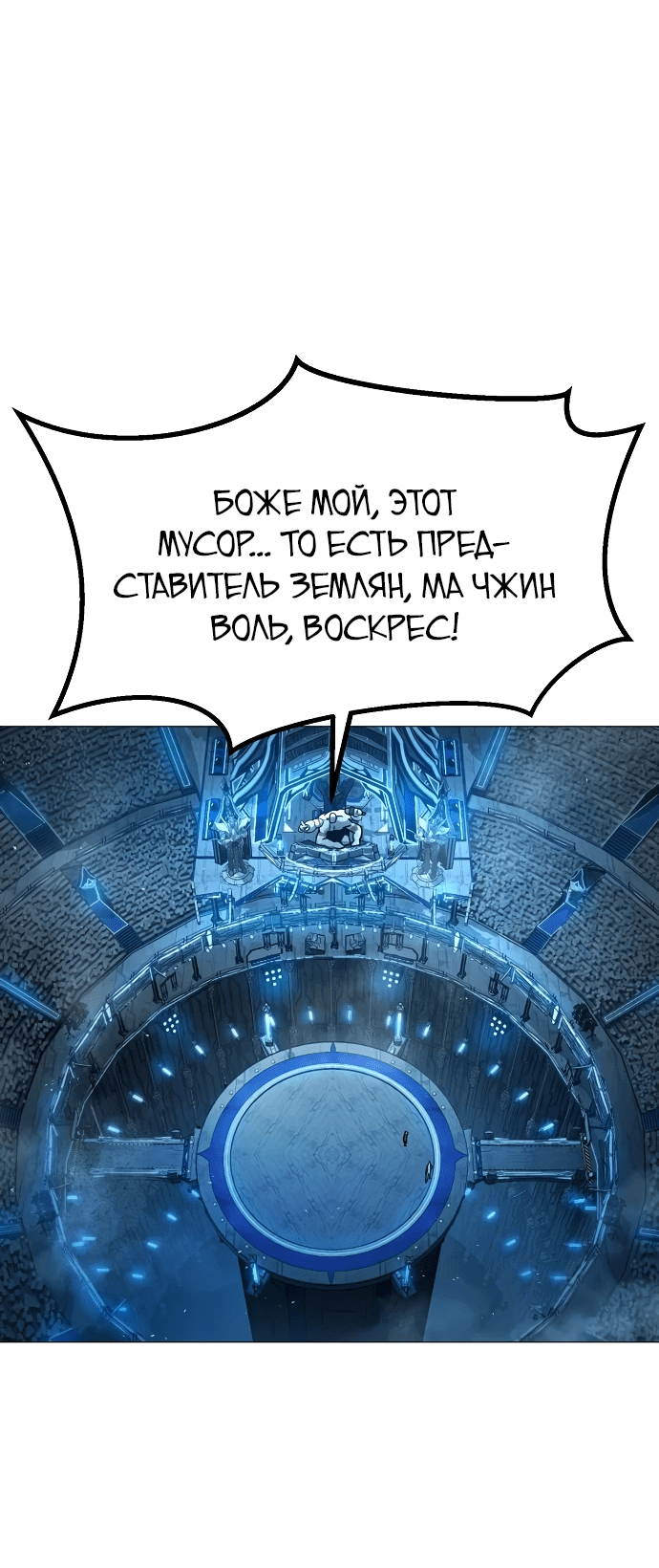 Манга Звезда на вершине - Глава 9 Страница 50