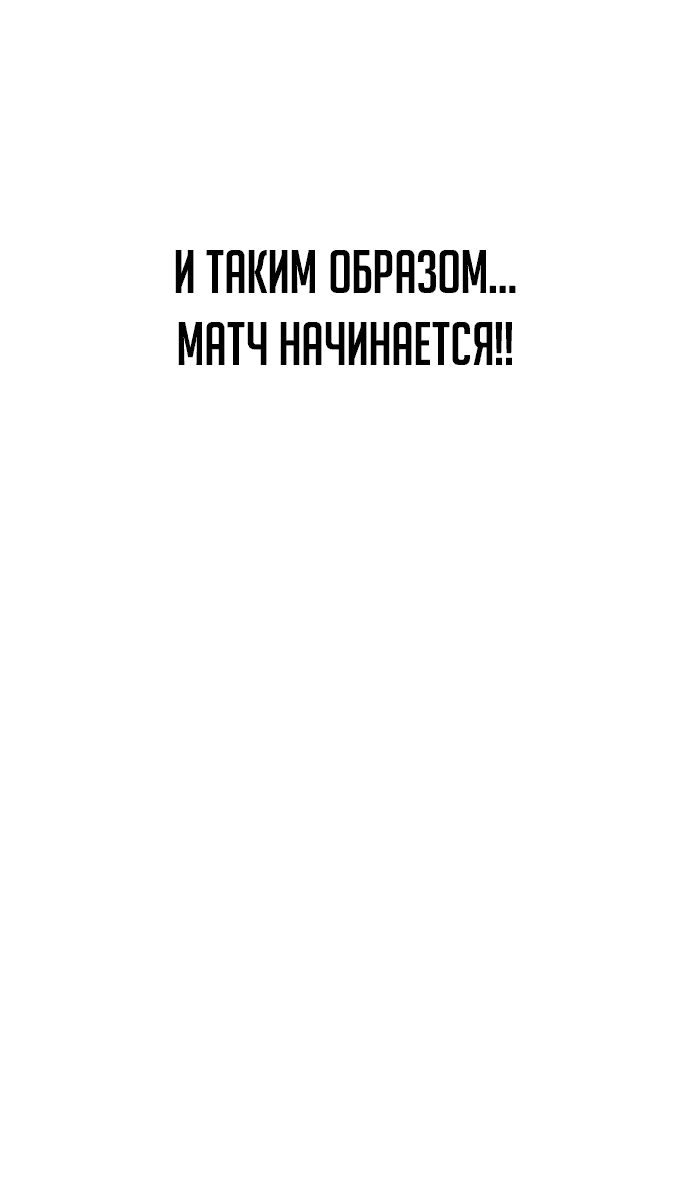 Манга Звезда на вершине - Глава 7 Страница 101