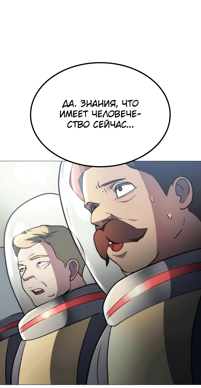 Манга Звезда на вершине - Глава 4 Страница 83