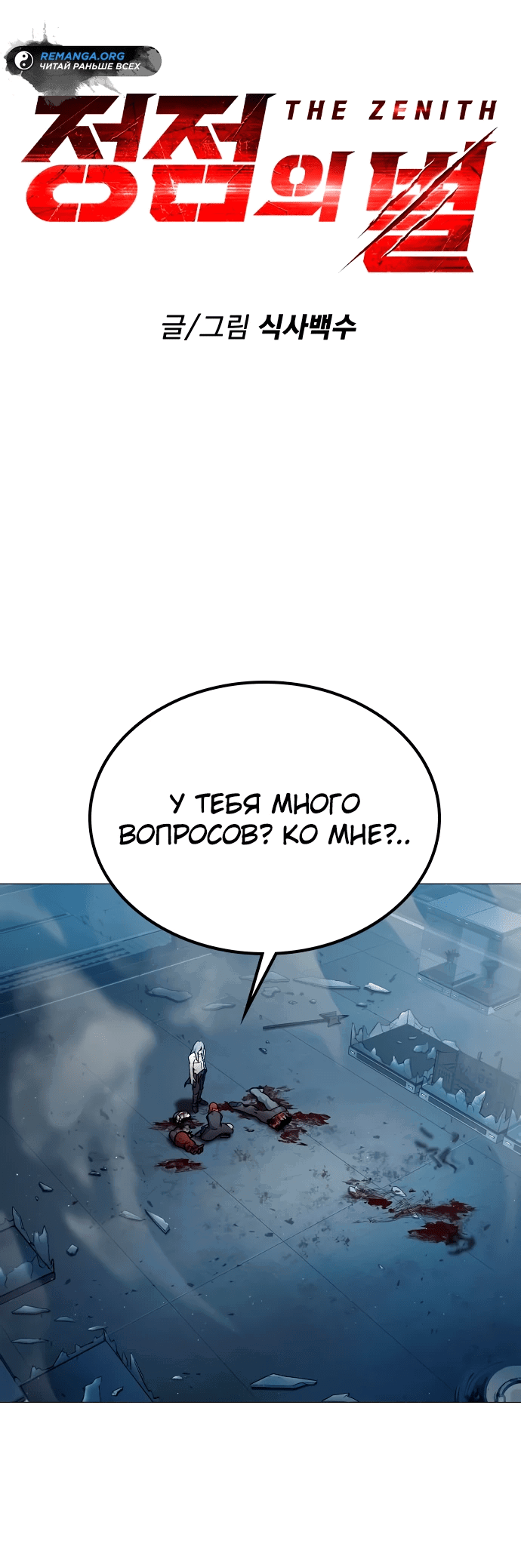 Манга Звезда на вершине - Глава 3 Страница 1