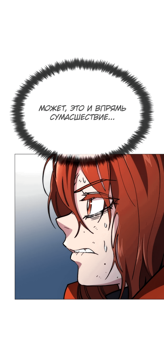 Манга Звезда на вершине - Глава 3 Страница 60