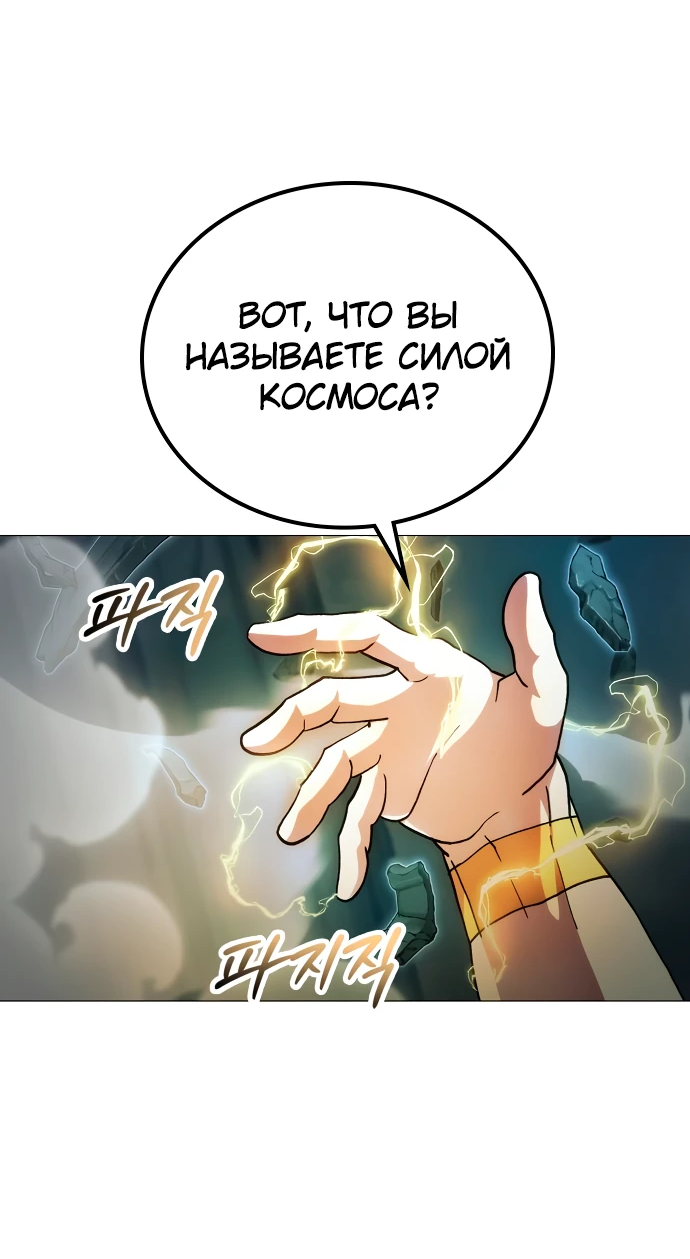Манга Звезда на вершине - Глава 3 Страница 100