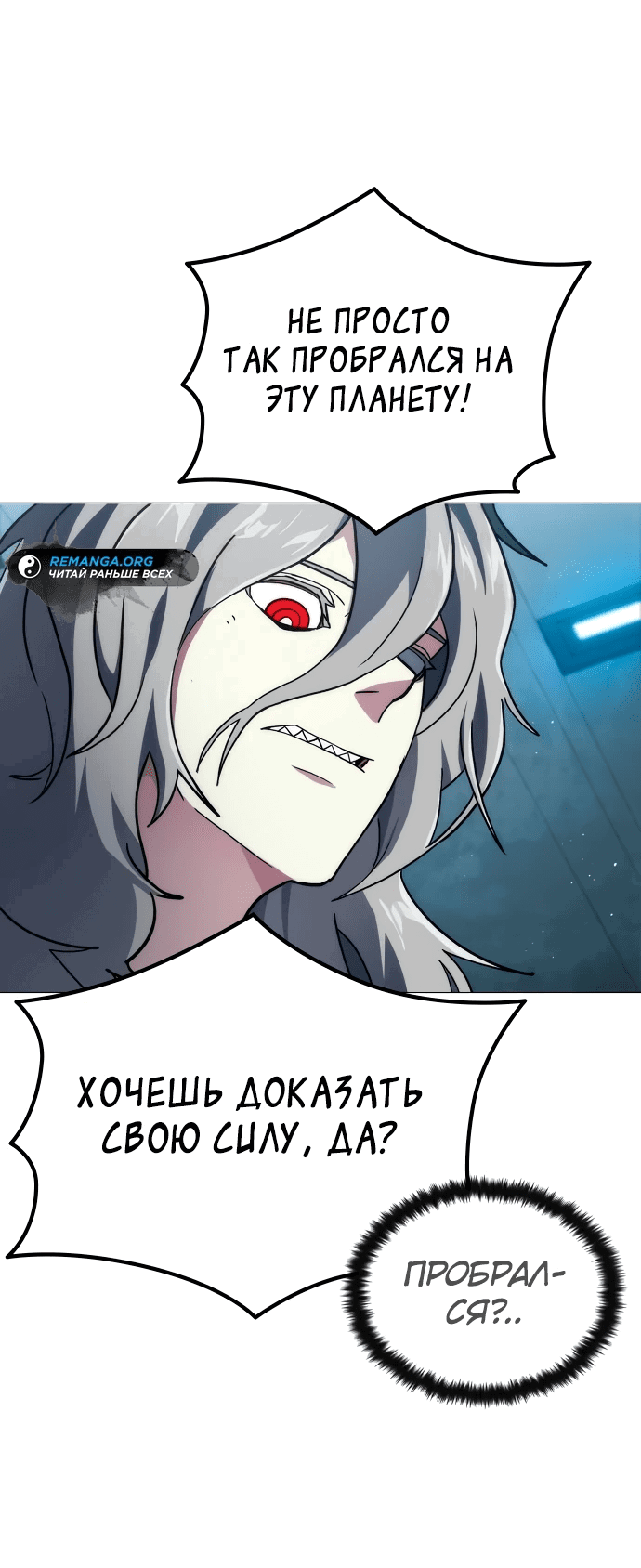 Манга Звезда на вершине - Глава 3 Страница 116