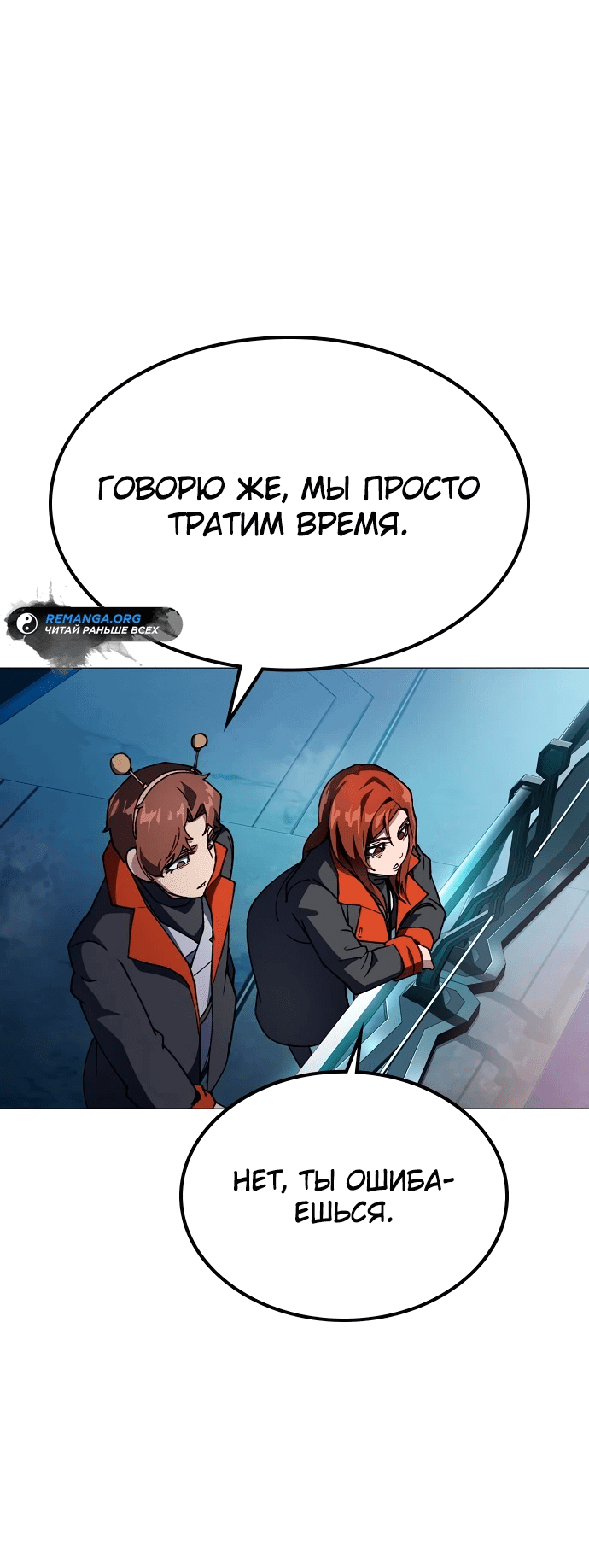 Манга Звезда на вершине - Глава 2 Страница 24