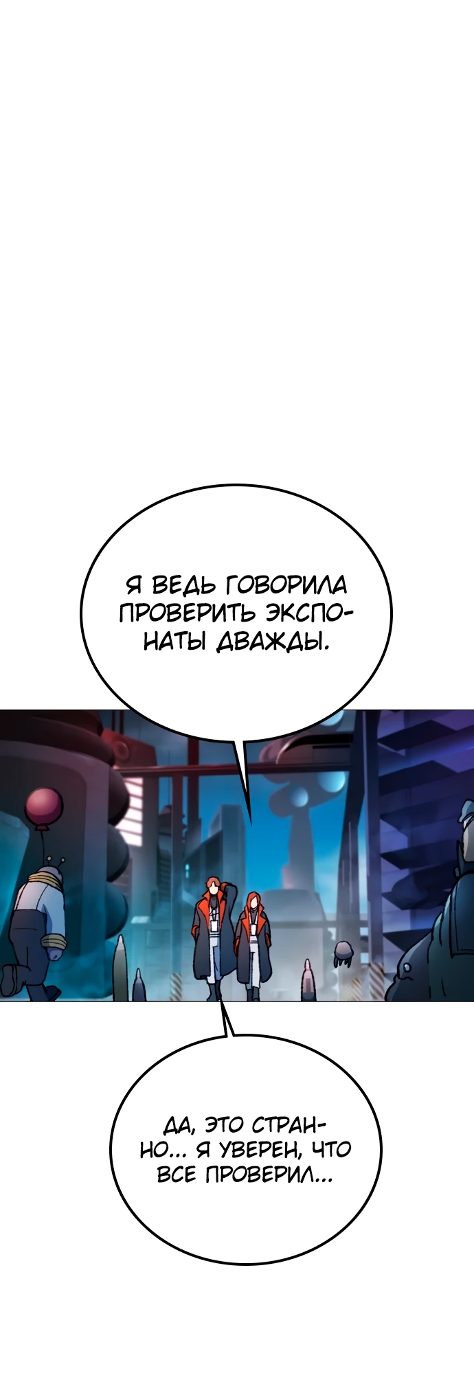 Манга Звезда на вершине - Глава 2 Страница 108