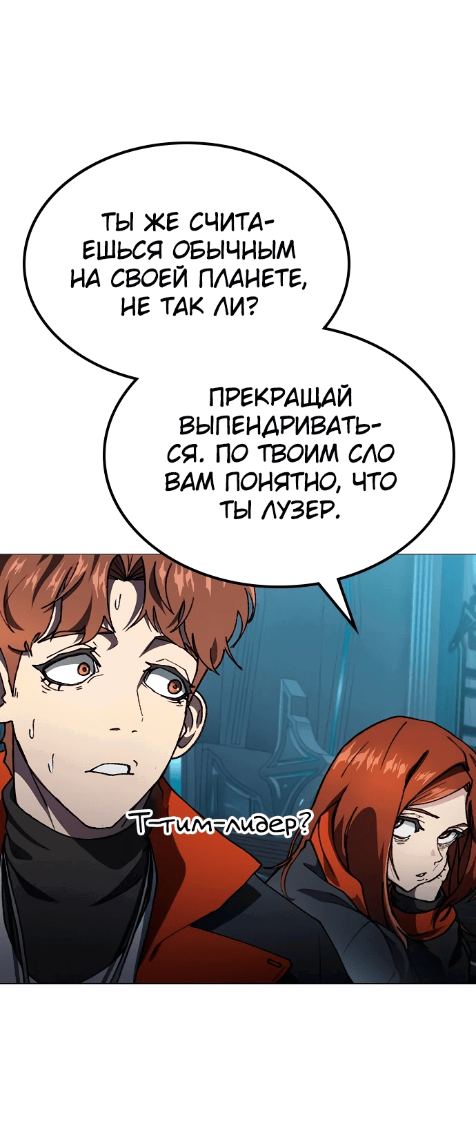 Манга Звезда на вершине - Глава 2 Страница 52