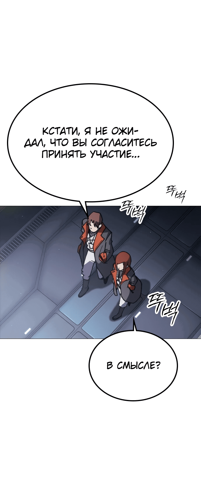 Манга Звезда на вершине - Глава 1 Страница 109