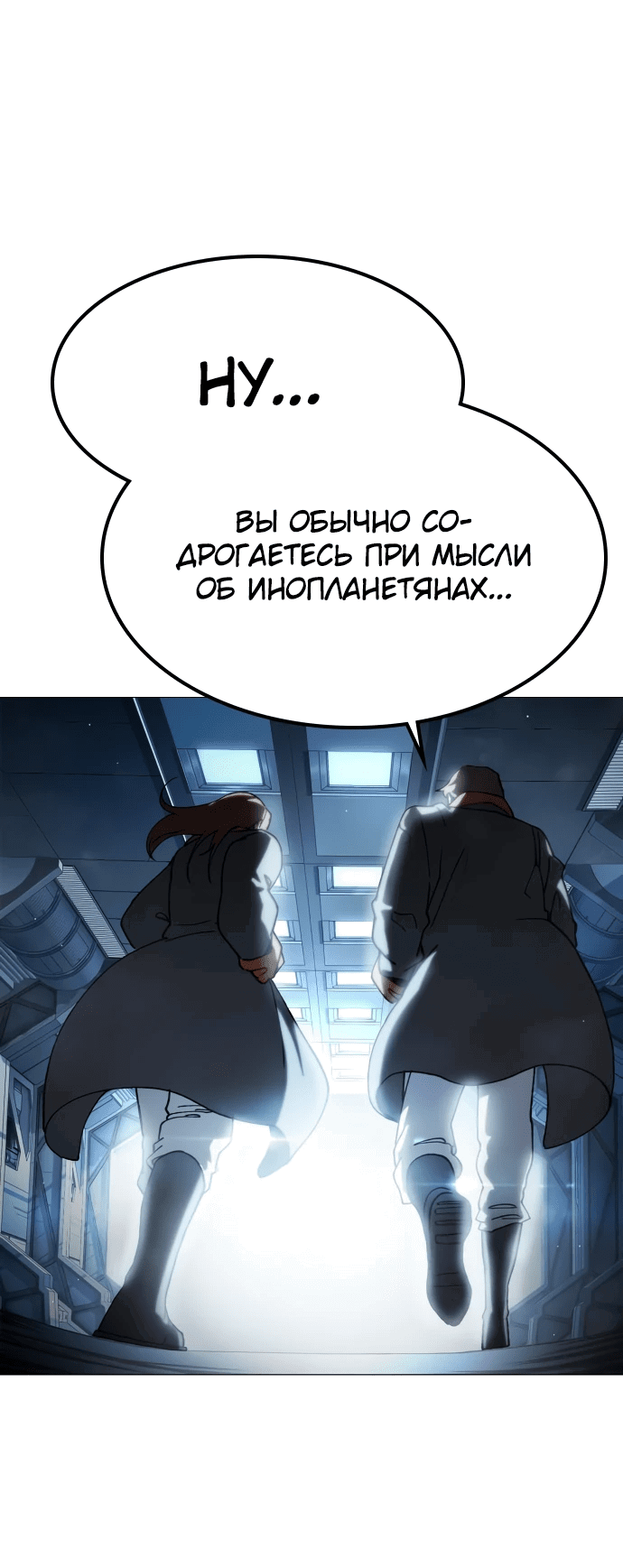 Манга Звезда на вершине - Глава 1 Страница 110