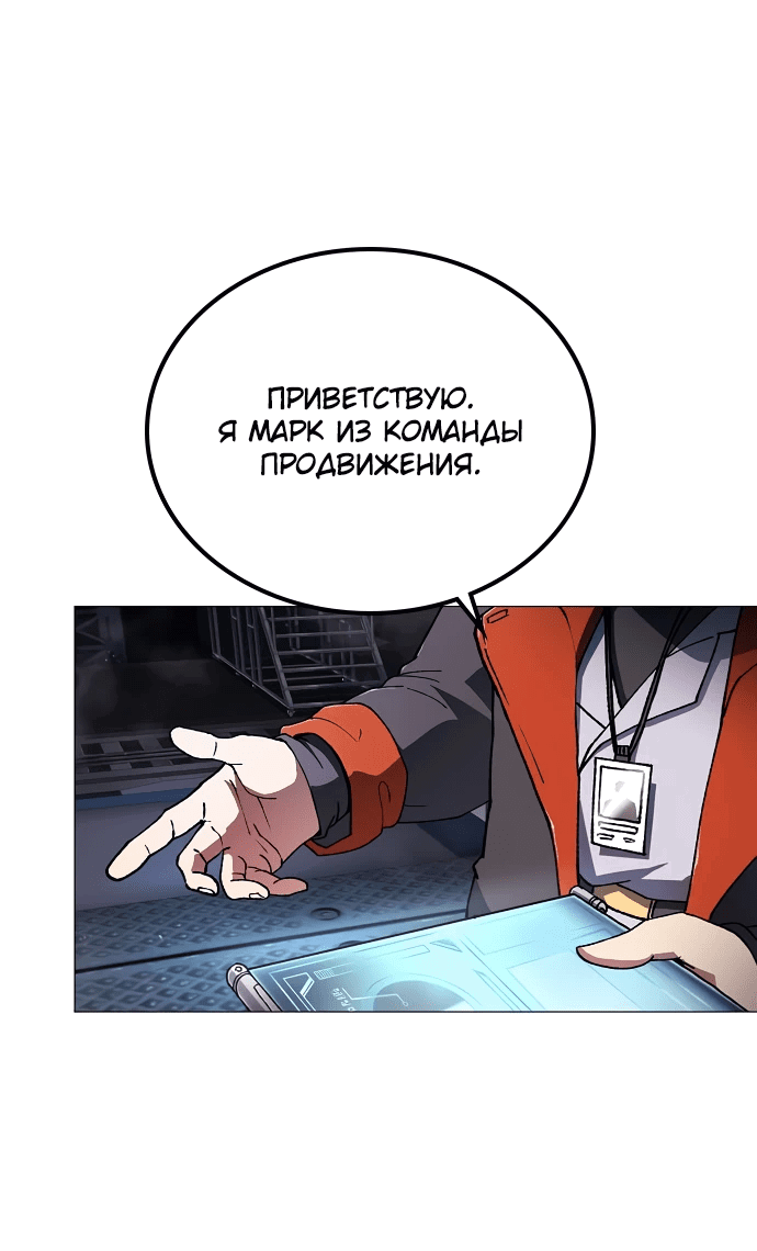 Манга Звезда на вершине - Глава 1 Страница 99