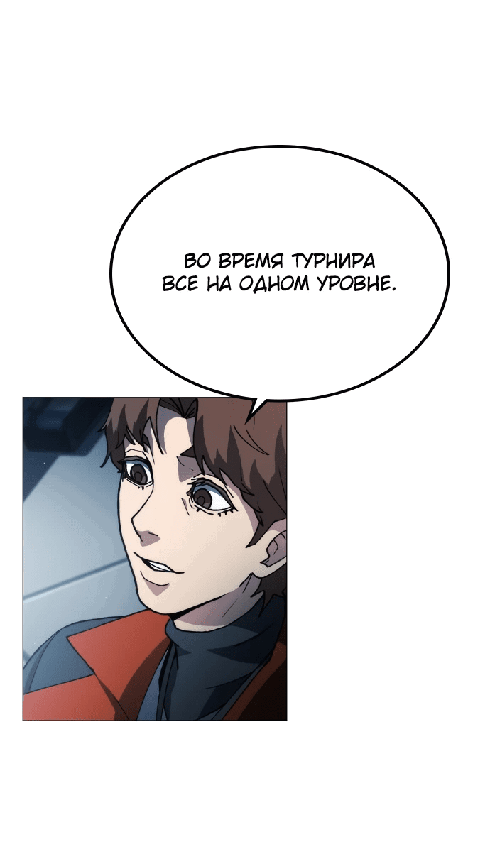 Манга Звезда на вершине - Глава 1 Страница 114