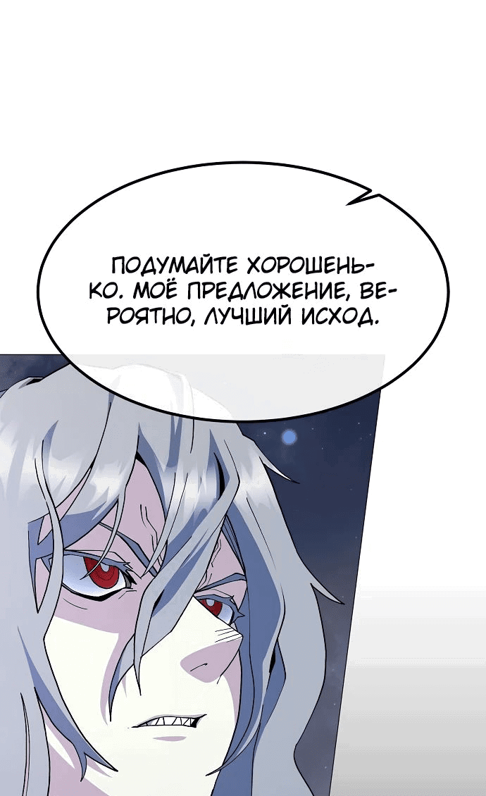 Манга Звезда на вершине - Глава 46 Страница 55