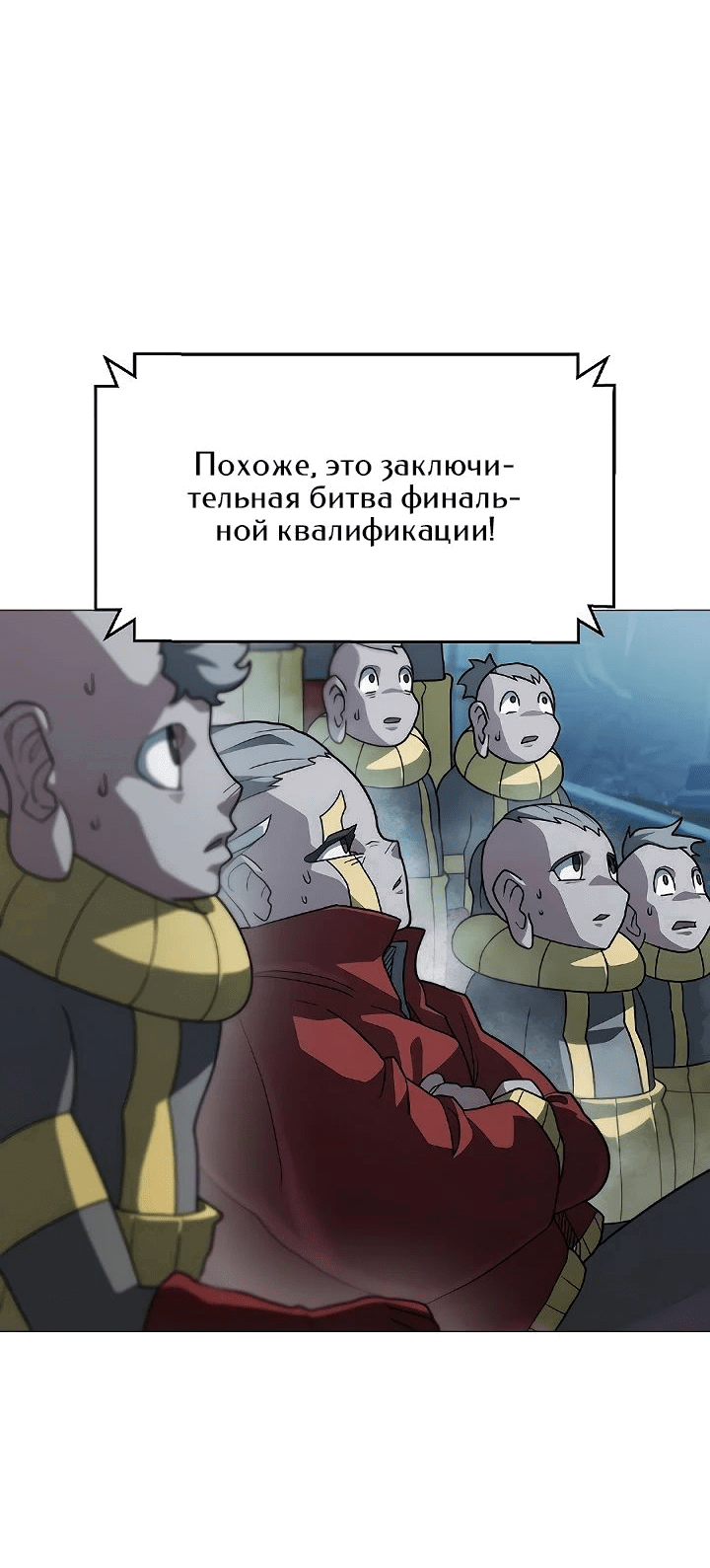 Манга Звезда на вершине - Глава 45 Страница 2