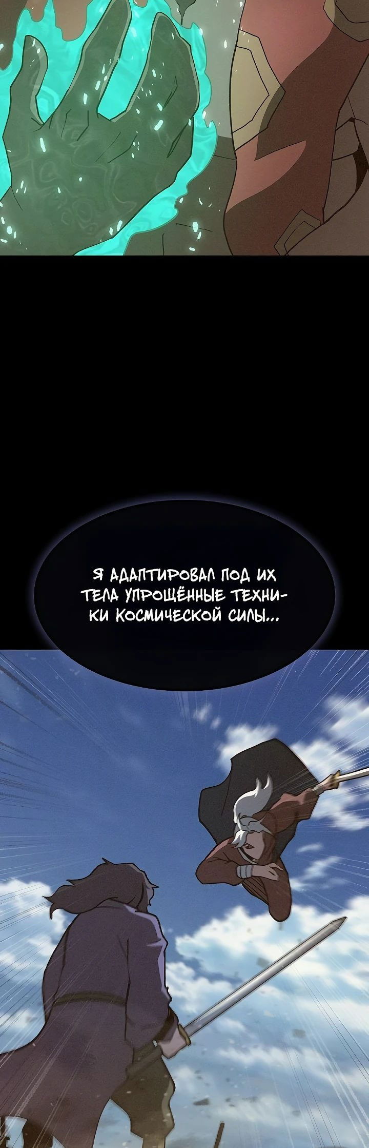 Манга Звезда на вершине - Глава 45 Страница 34
