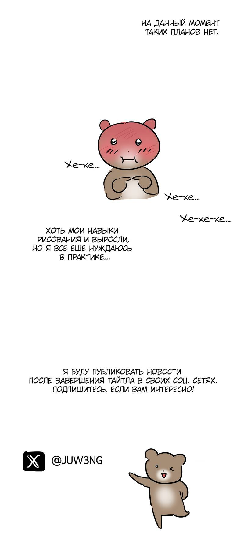 Манга Передали наши сердца - Глава 30.5 Страница 8