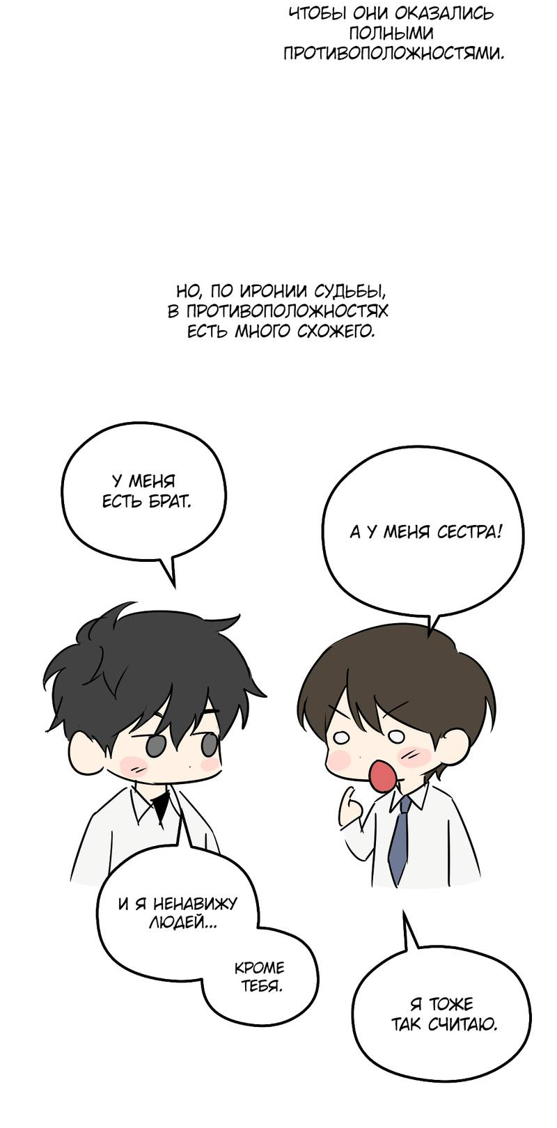 Манга Передали наши сердца - Глава 30.5 Страница 6