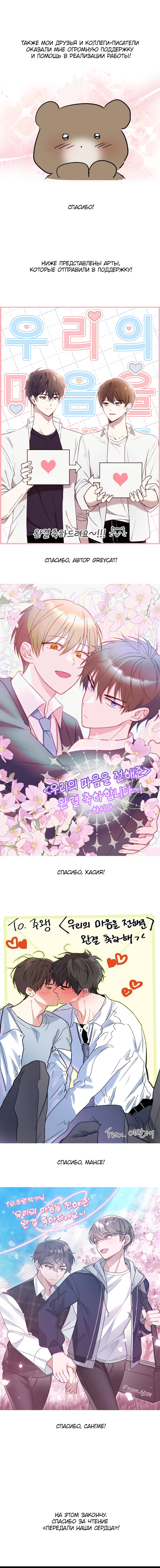 Манга Передали наши сердца - Глава 30.5 Страница 9