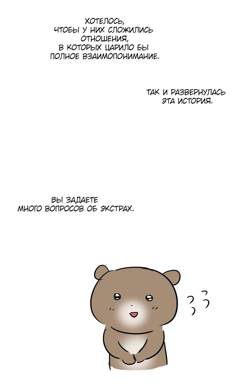 Манга Передали наши сердца - Глава 30.5 Страница 7