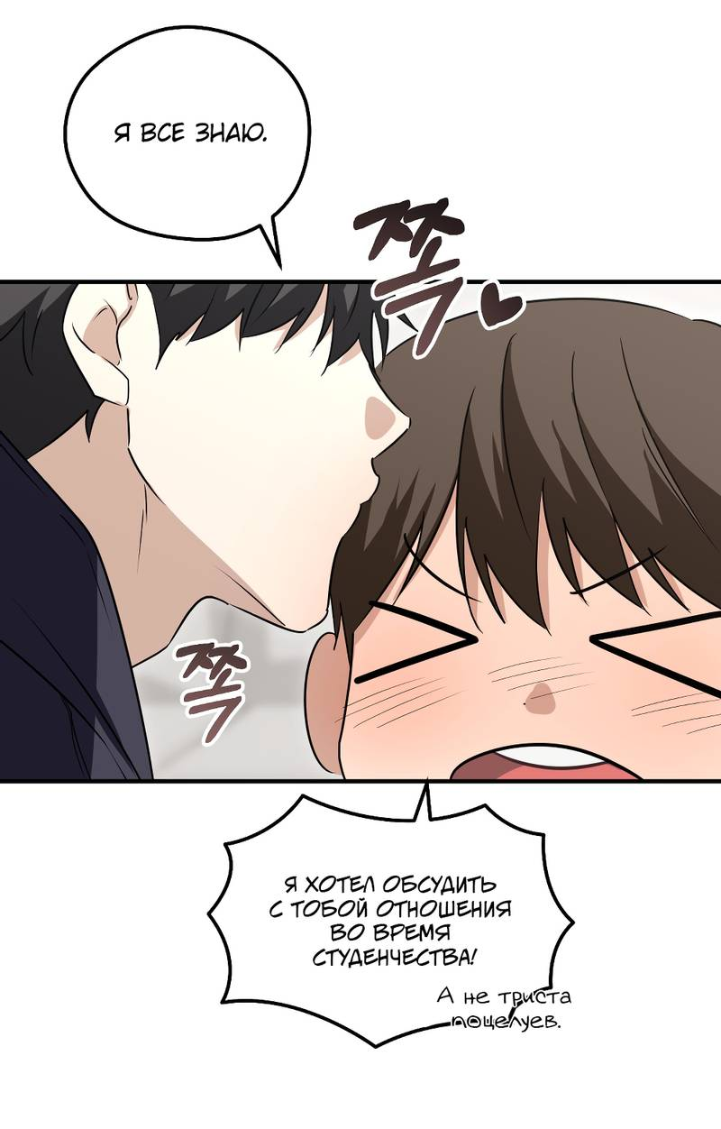 Манга Передали наши сердца - Глава 30 Страница 57