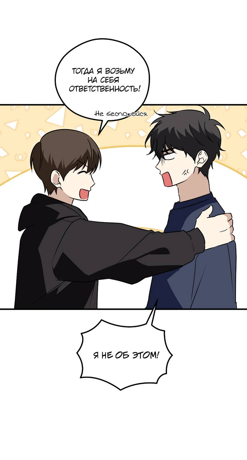 Манга Передали наши сердца - Глава 30 Страница 8