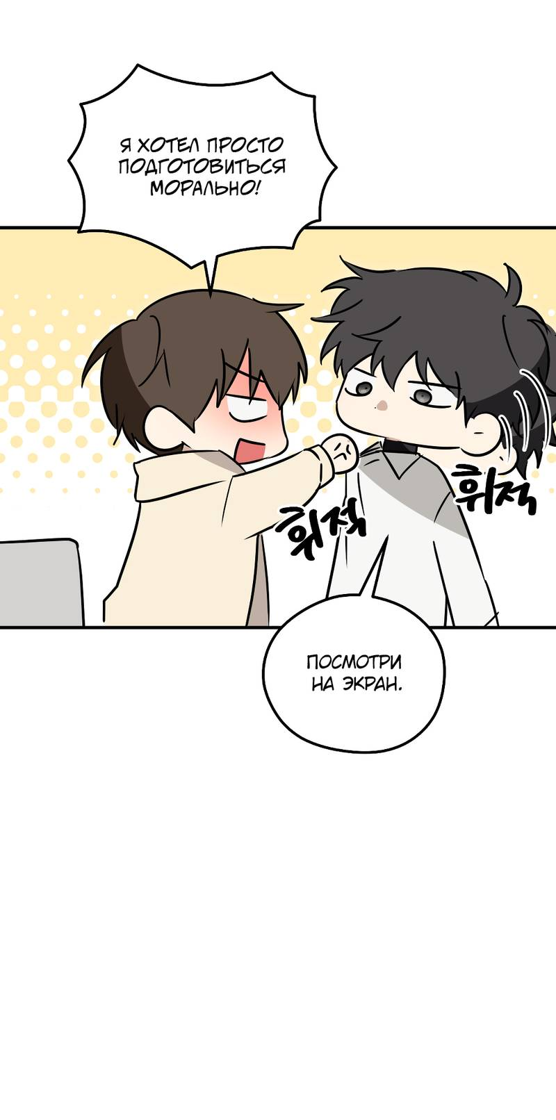 Манга Передали наши сердца - Глава 30 Страница 32