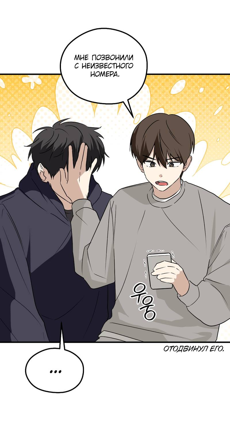 Манга Передали наши сердца - Глава 30 Страница 63