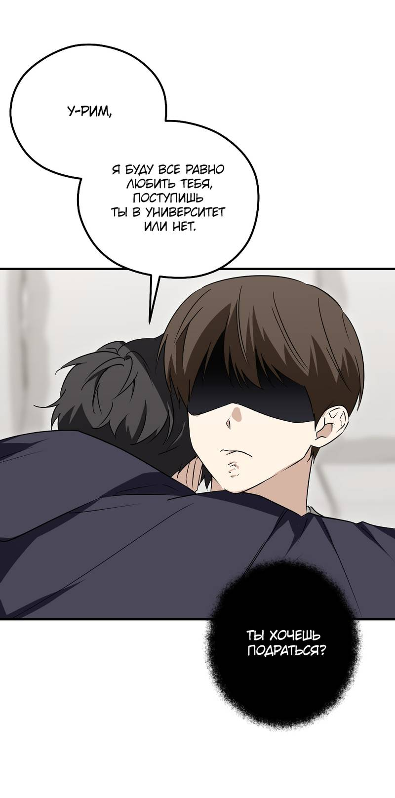 Манга Передали наши сердца - Глава 30 Страница 58