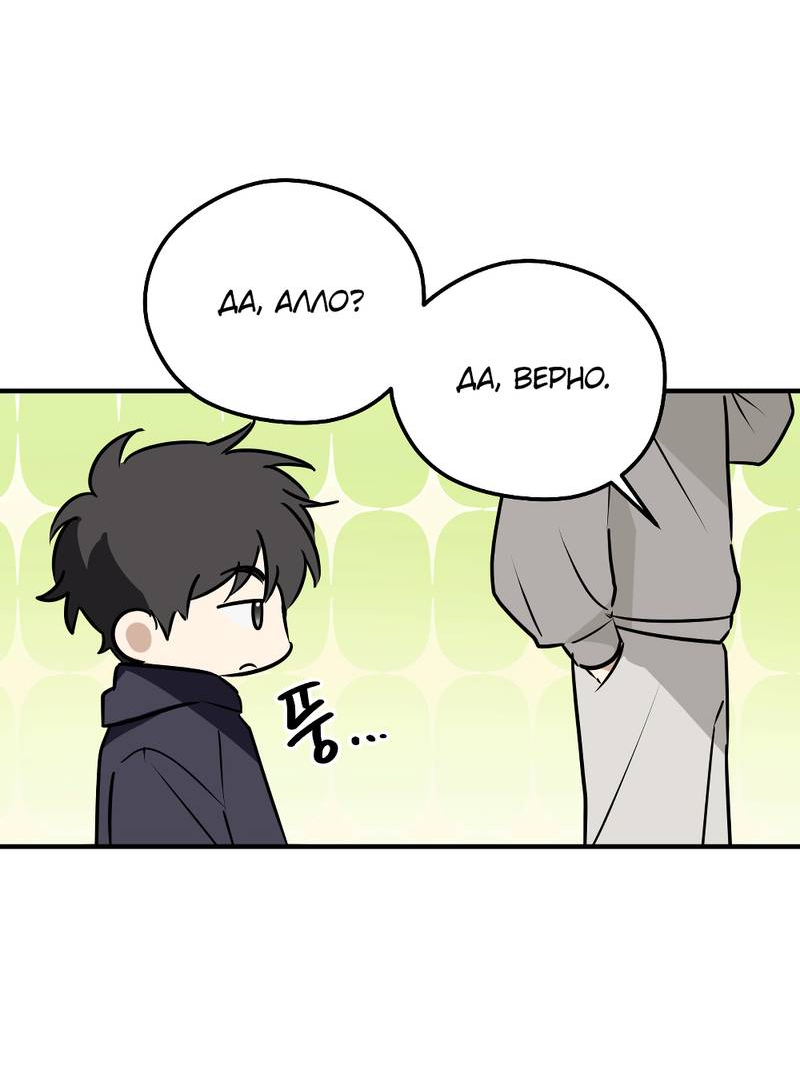 Манга Передали наши сердца - Глава 30 Страница 64