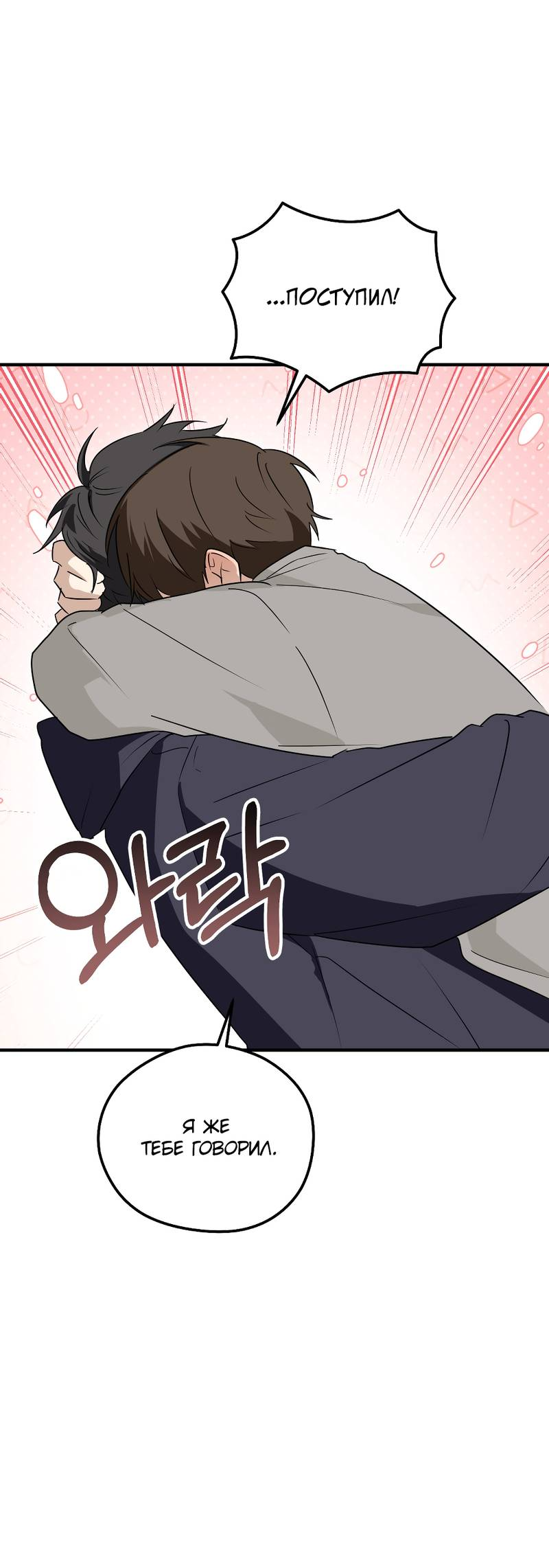 Манга Передали наши сердца - Глава 30 Страница 67