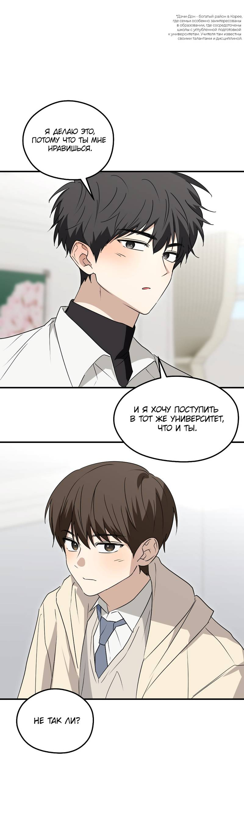 Манга Передали наши сердца - Глава 30 Страница 37