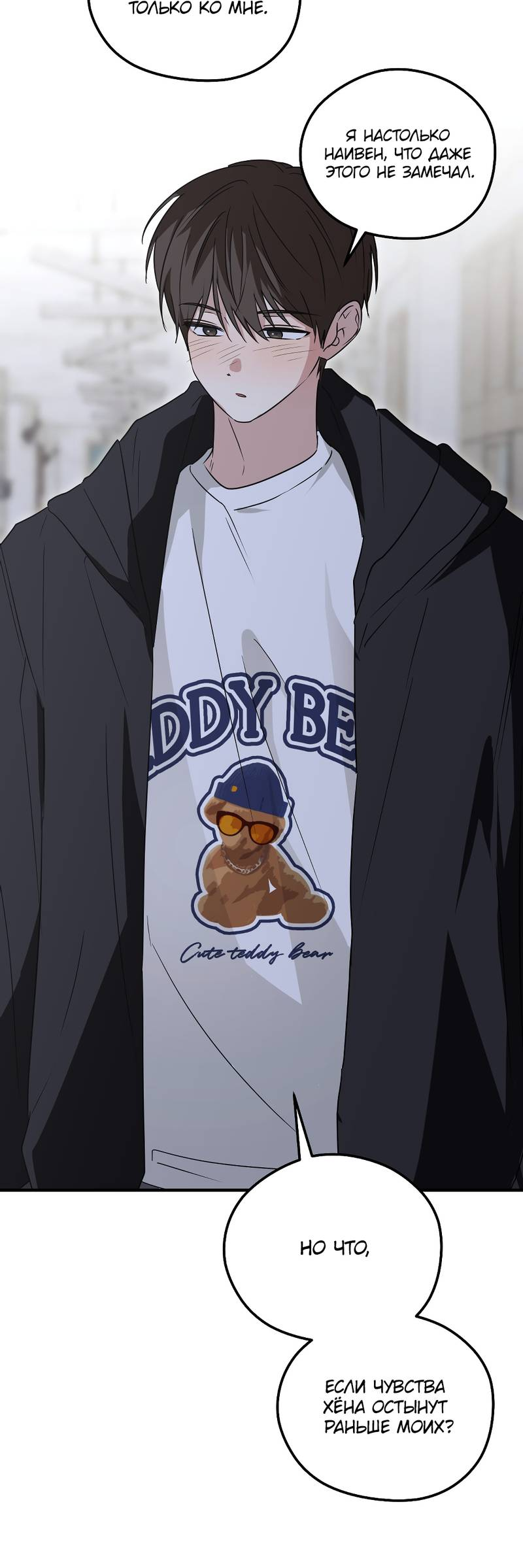 Манга Передали наши сердца - Глава 30 Страница 18