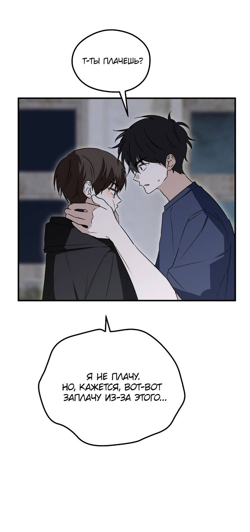 Манга Передали наши сердца - Глава 30 Страница 19
