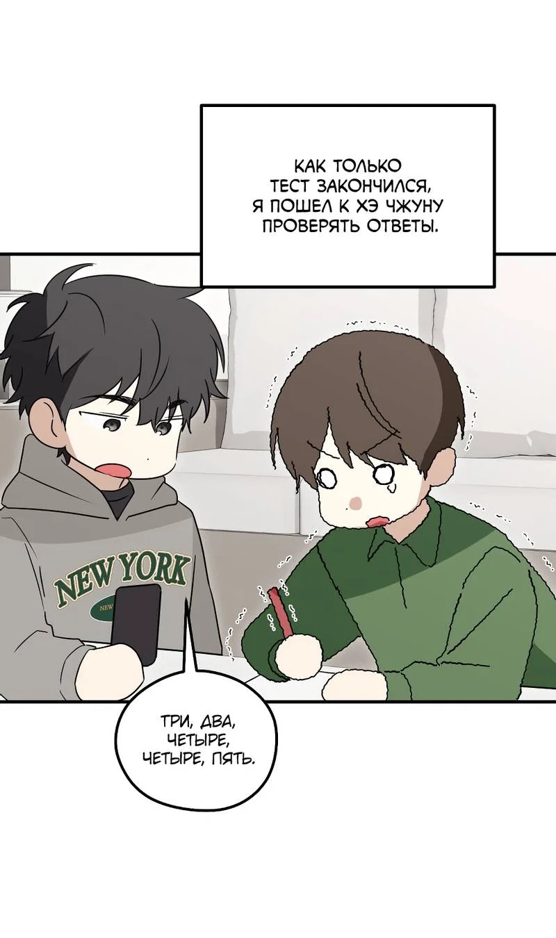 Манга Передали наши сердца - Глава 30 Страница 44