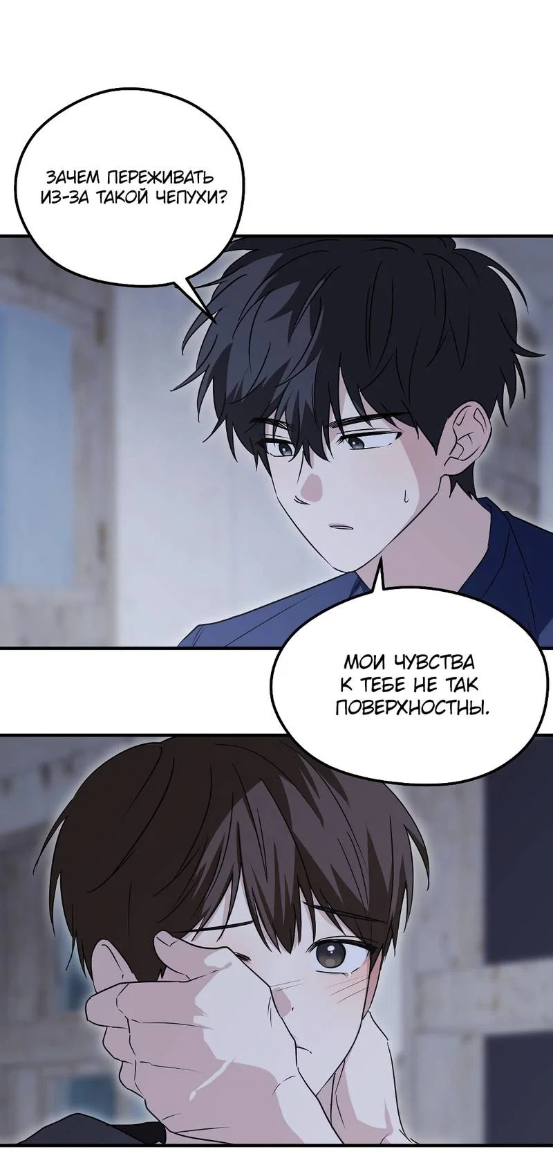 Манга Передали наши сердца - Глава 30 Страница 20