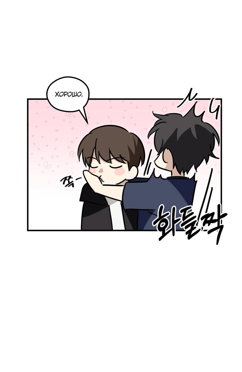 Манга Передали наши сердца - Глава 30 Страница 24
