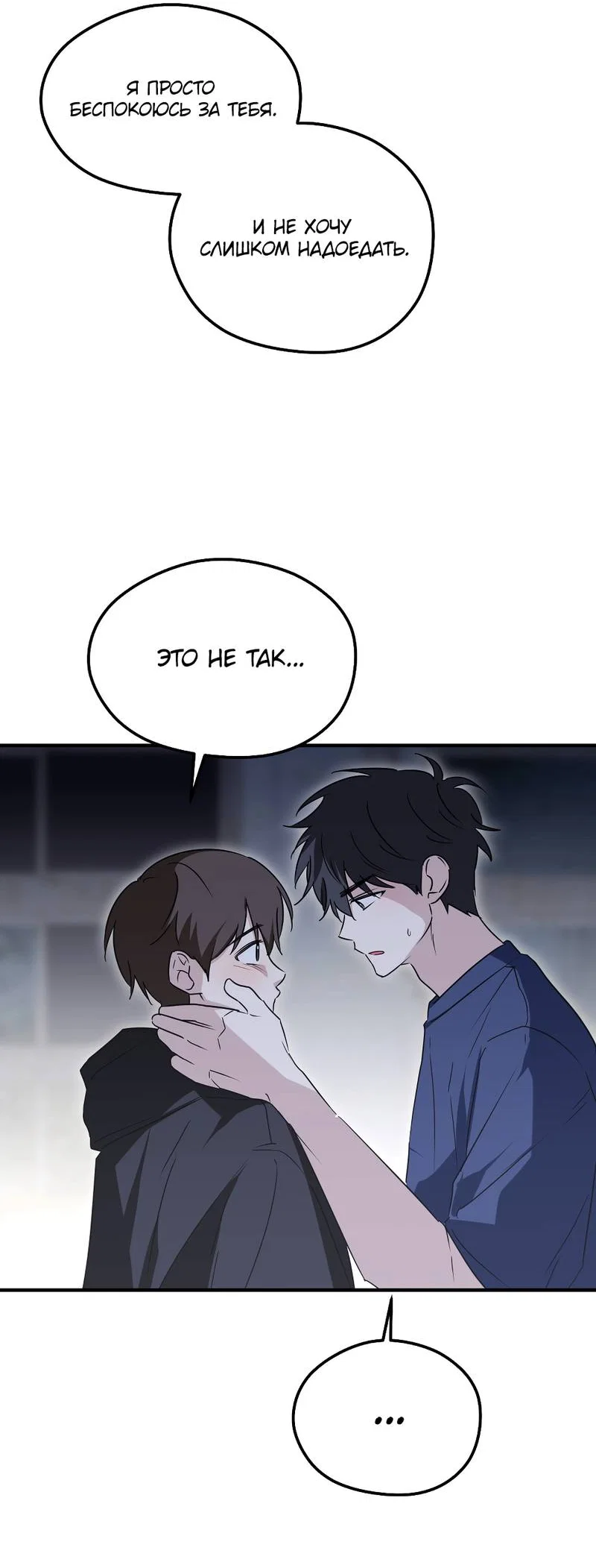 Манга Передали наши сердца - Глава 30 Страница 21