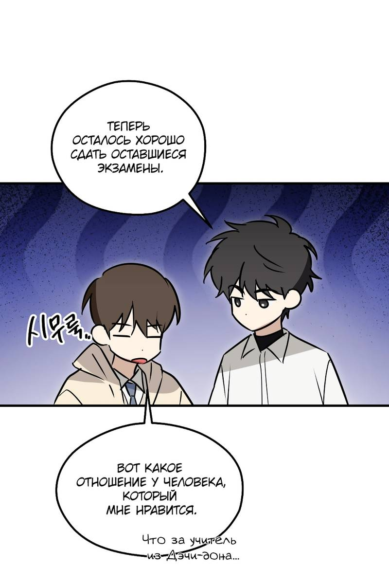 Манга Передали наши сердца - Глава 30 Страница 36
