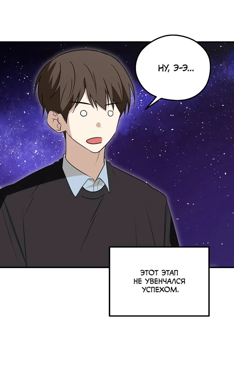 Манга Передали наши сердца - Глава 30 Страница 49