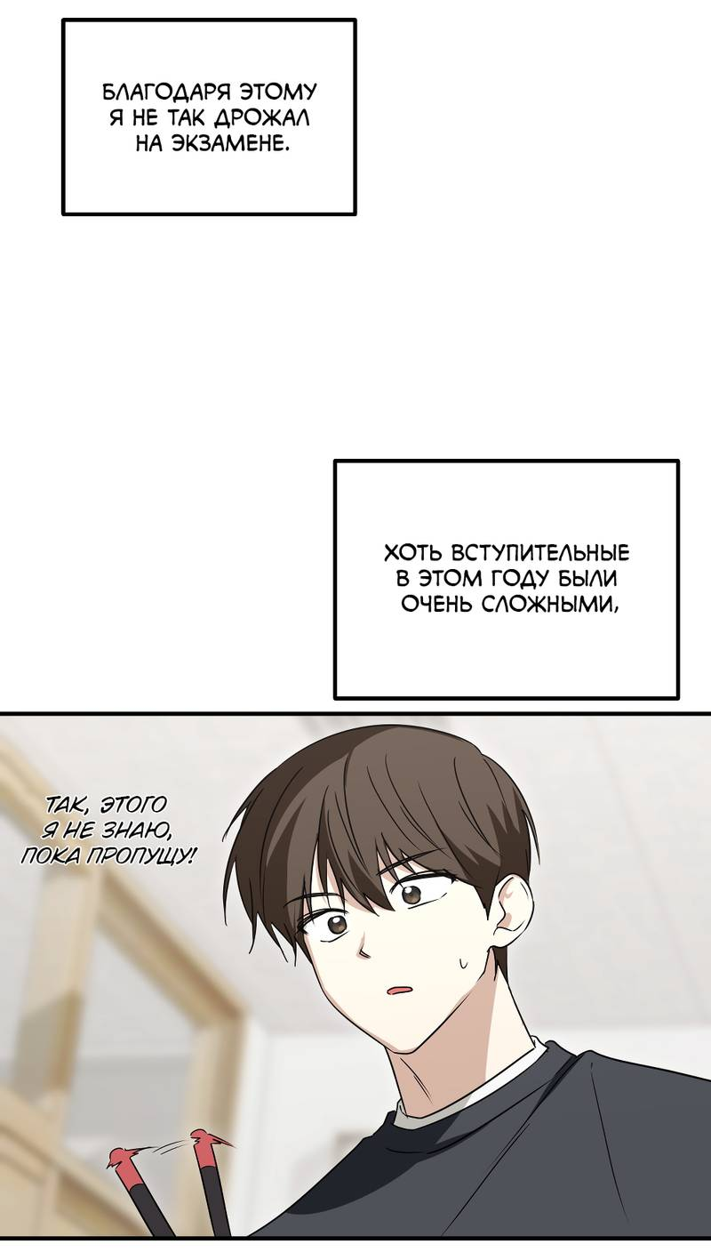 Манга Передали наши сердца - Глава 30 Страница 42