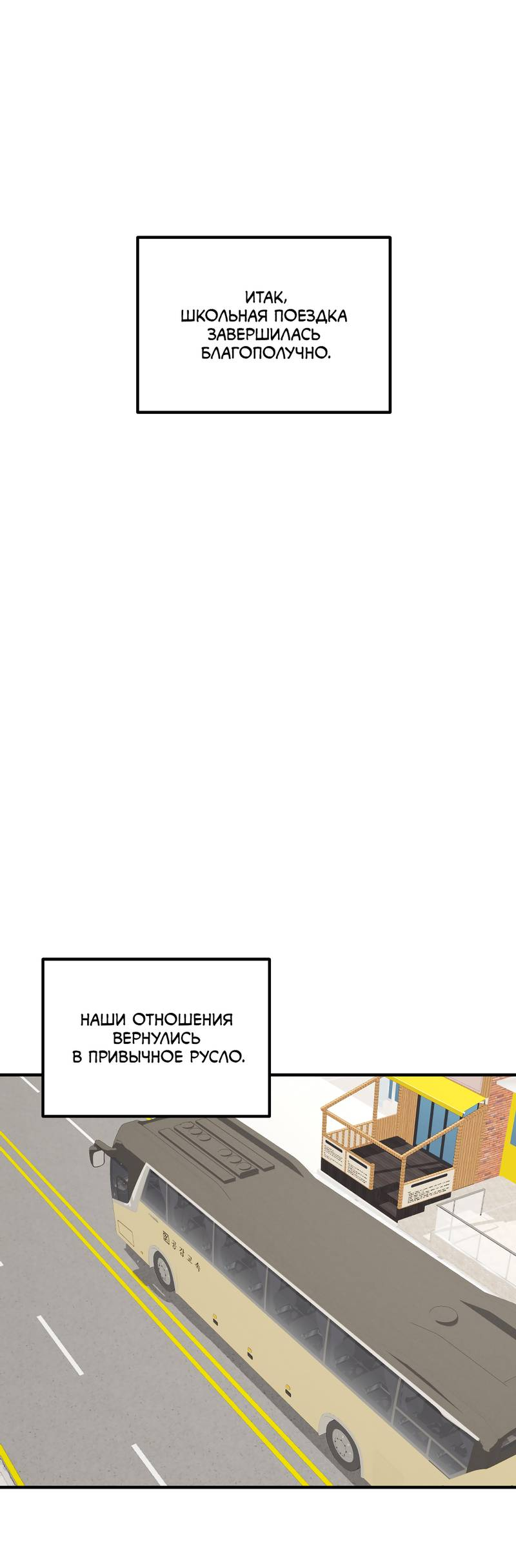 Манга Передали наши сердца - Глава 30 Страница 26